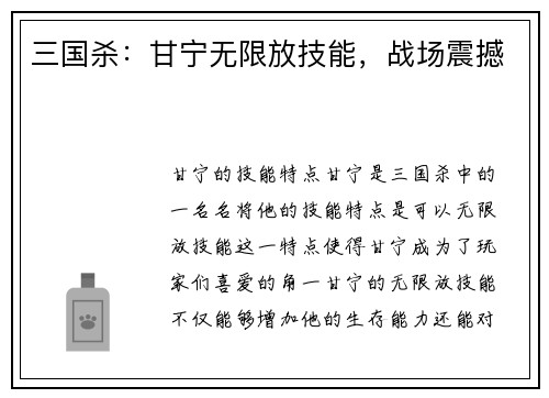 三国杀：甘宁无限放技能，战场震撼