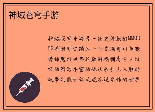 神域苍穹手游