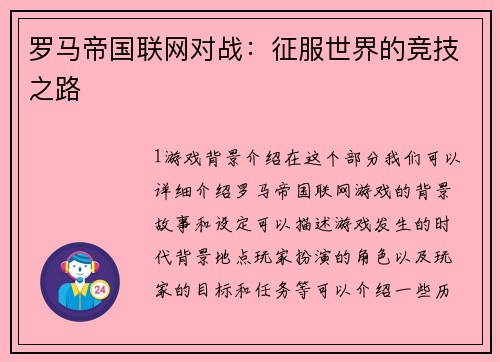 罗马帝国联网对战：征服世界的竞技之路